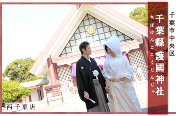 護国神社の結婚式